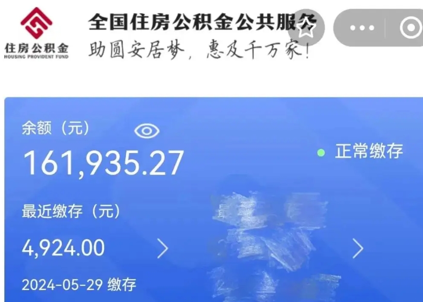 昭通公积金贷款辞职（公积金贷款辞职后每月划扣怎么办）